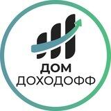 Дом Доходофф|Экономика и финансы
