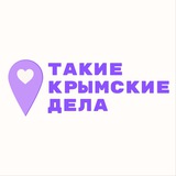 Крымские дела | Афиша