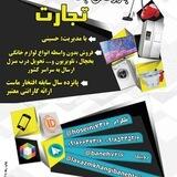 🌐 لوازم خانگی بانه تجارت