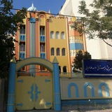پیش دبستانی علامه طباطبائی1402