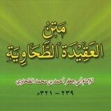 شرح العقيدة الطحاوية / صالح سندي -حفظه الله-