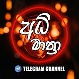 🎧අධි මාත්‍රා | Adhi Mathra♥️