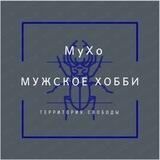 Мужское хобби, магазин тандыры, казаны, пивоварение, самогоноварение, все для отдыха