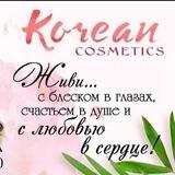 КОРЕЙСКАЯ КОСМЕТИКА