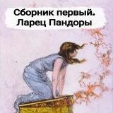 Лис Чехов. Стихи