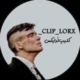 کلیپ‌لُــرایکس 𝘾𝙇𝙄𝙋_𝙇𝙊𝙍𝙓_