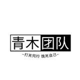 青木货源站