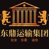东鼎运输集团已上押10000u
