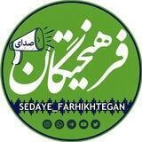 صدای فرهیختگان