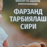Adem Gunesh "Farzand tarbiyalash siri"