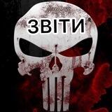 Звіти WARSHAL