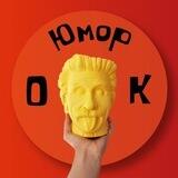 Юмор, ок