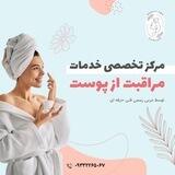 🌸فیشیال و پاکسازی پوست آراسته🌸