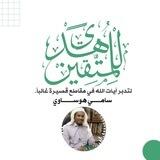 « هدىً للمتقين ».. 📖