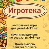Игротека для детей Казань
