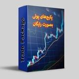 پکیج ترید