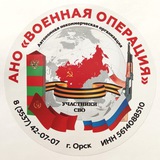 АНО Военная Операция.