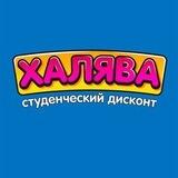 Халява - скидки, акции, промокоды