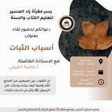 محاضرات زاد المسير أ.عافية الفيفي 📚📚