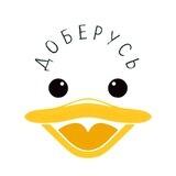 Гусь Доберусь