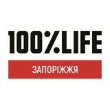 100%Life.Запоріжжя