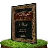 KAJIAN KITAB LUM'ATUL I'TIQOD MASJID AL-AMIN REJASA-BANJARNEGARA