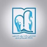 مشاوره و سلامت روان دانشجویی