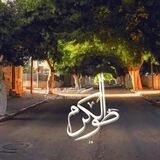 مناقشات طولكرم كرميون 🔥🇵🇸
