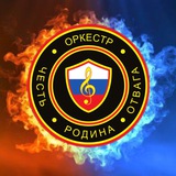 Батальон <<Оркестр>>