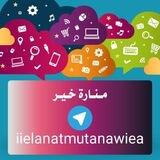 مَـنـارة خَـيـر🌍🌱