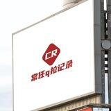 常任拉手直招