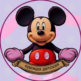 Mickey club | Детская одежда опт | роз..