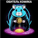 Обитель хомяка🐹