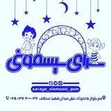 saraye_sismooni_qom