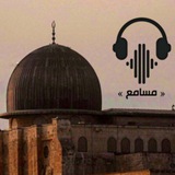 • مَسَامِع •
