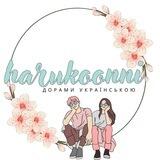 harukoonni - дорами українською