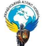 🔞Український Атлас Новин
