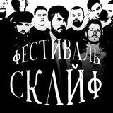 СКАЙФ