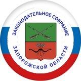 Заксобрание ЗО