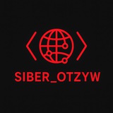 Siber_Otzyw