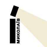 Новини Миколаєва