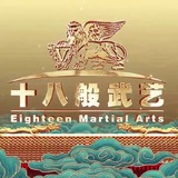 十八般武艺全栈技术