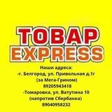 Товар ExpreSS📱🔋💻
