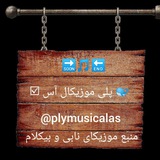 پلی موزیکال آس