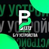 Б/У BESTS_PRODUCT