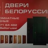 Двери Белоруссии