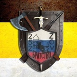 БРАТСТВО 252