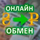 🟢Обмен Гривна🇺🇦➡️🇷🇺Рубль