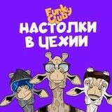 Настолки в Чехии | Funky Club