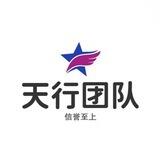 天行-支拉对接群